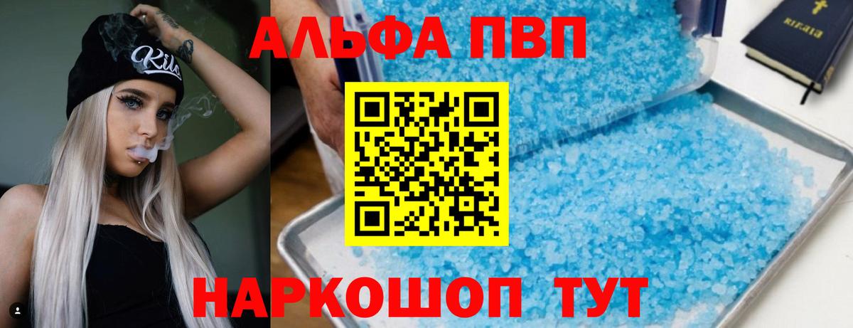 APVP  Вход с VPN  A PVP Crystall  Изобильный  A-PVP СК  Альфа ПВП мука 