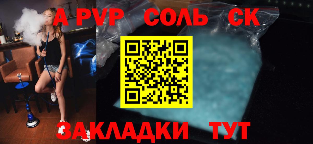 A-PVP крисы CK Изобильный