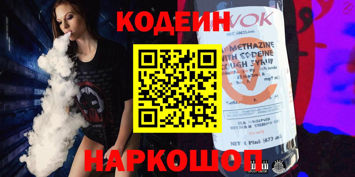 Codein напиток Lean (лин) Изобильный