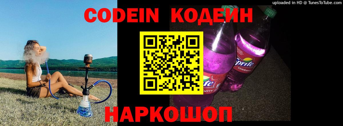 Кодеин Purple Drank  Вход с VPN  Изобильный  Кодеиновый сироп Lean напиток Lean (лин) 