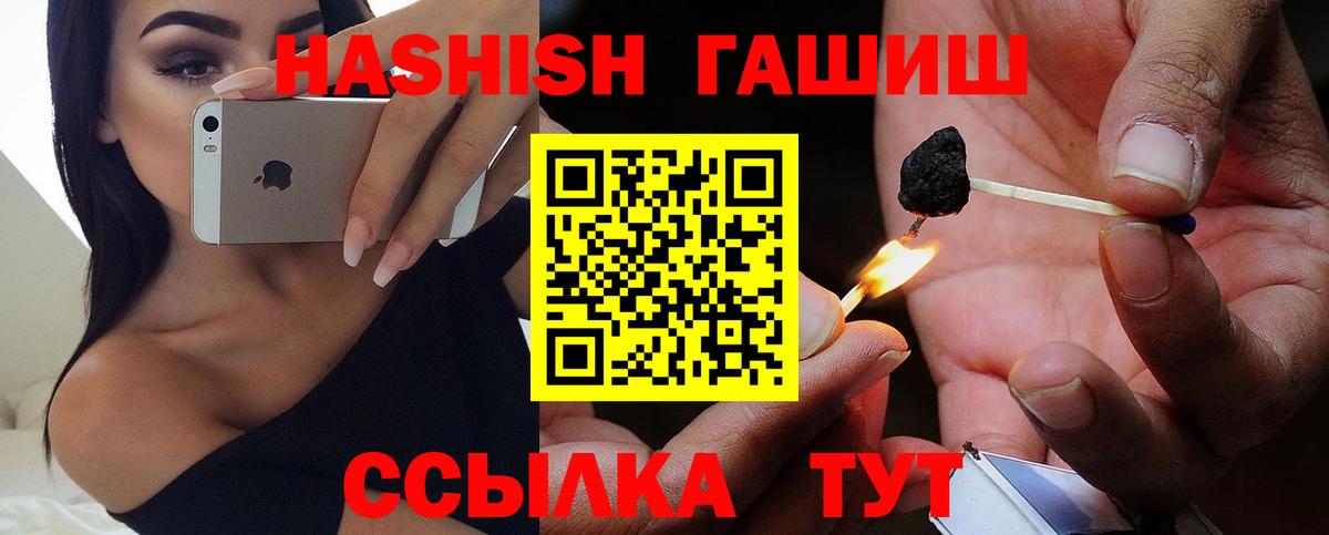 ГАШИШ hashish  ГАШИШ hashish  купить наркотик  Гашиш  Изобильный  Вход с VPN 