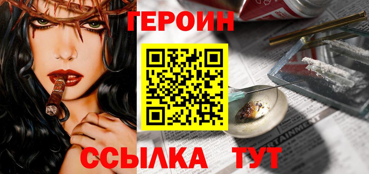 Героин герыч Изобильный