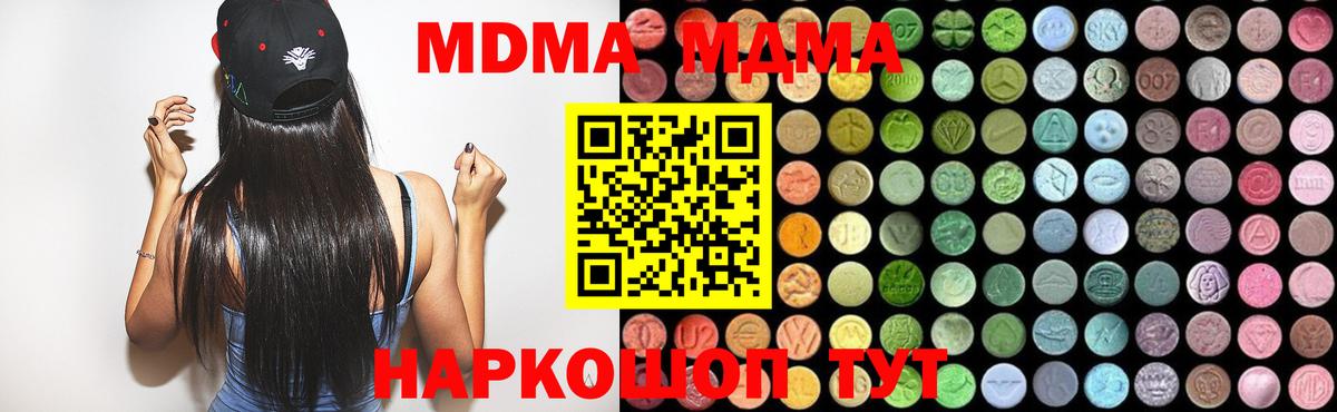 МДМА кристаллы  Вход с VPN  MDMA  Изобильный  МДМА Molly 