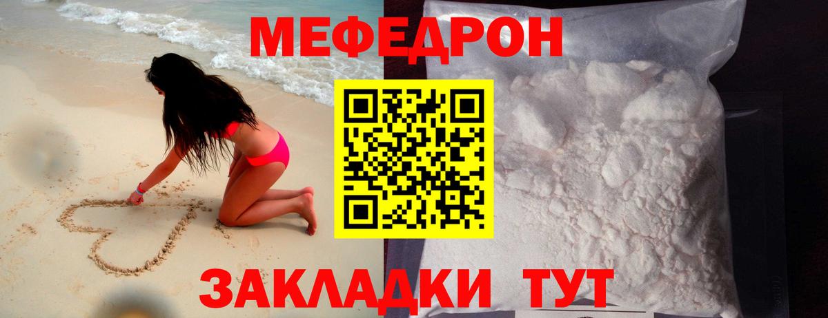 Мефедрон кристаллы Изобильный